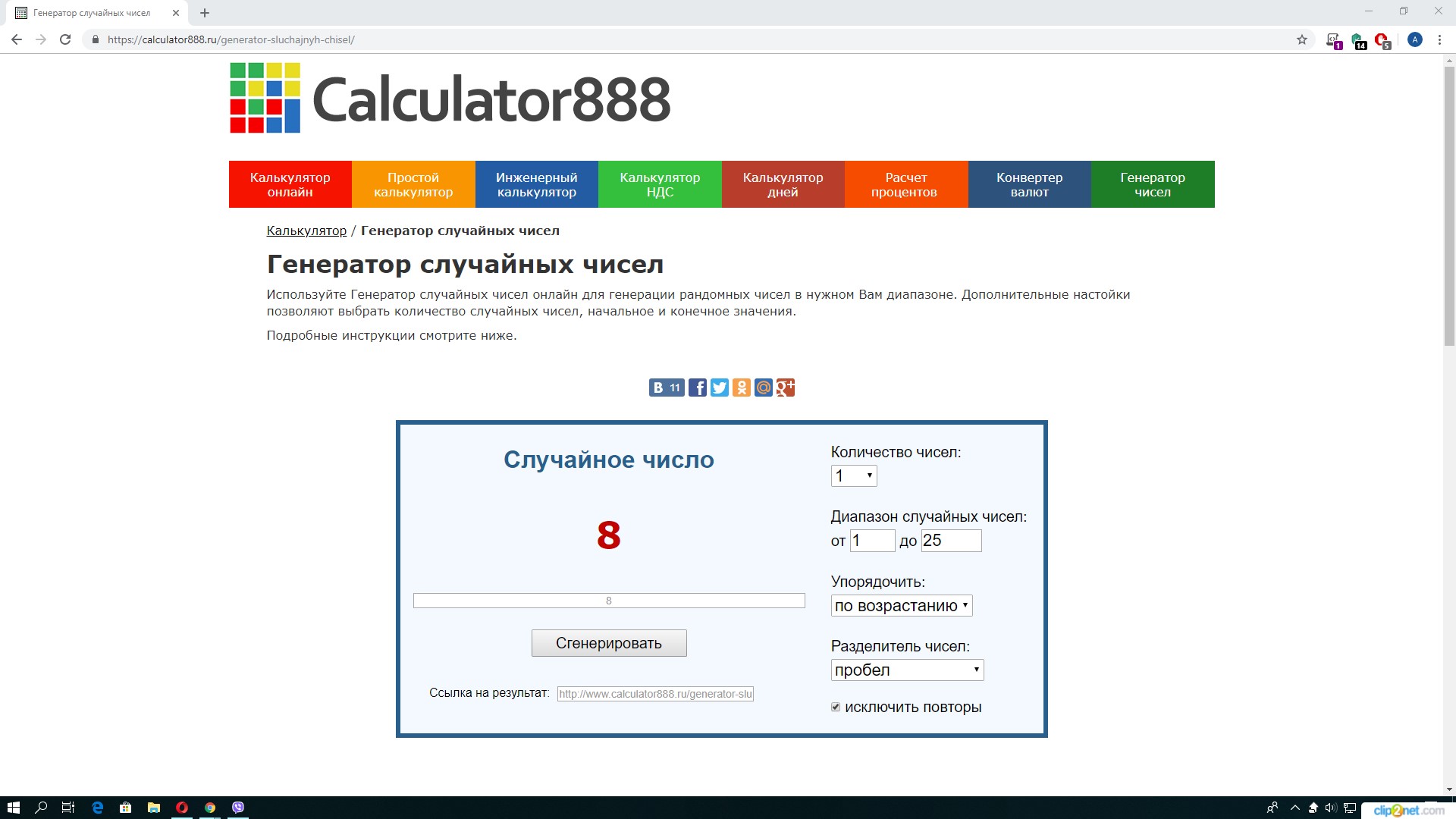 Калькулятор генератор. Calculator888. Калькулятор 888 валют. Генератор чисел для конкурса. Генератор случайных чисел прямая трансляция.