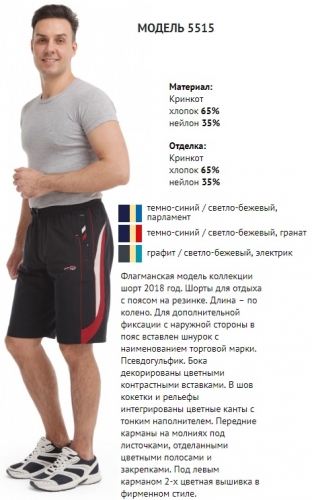 Шорты Tagerton Мужские Купить