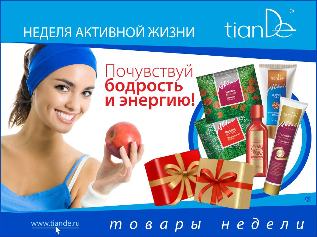 Тианде Косметика Где Купить