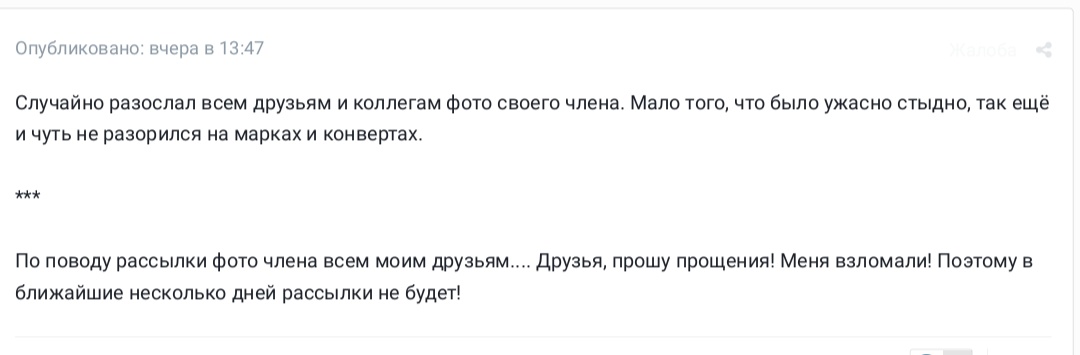 Отправить случайно. Друзья меня взломали рассылки не будет. По поводу рассылки. По поводу рассылки фото члена. По поводу рассылки члена моим друзьям.