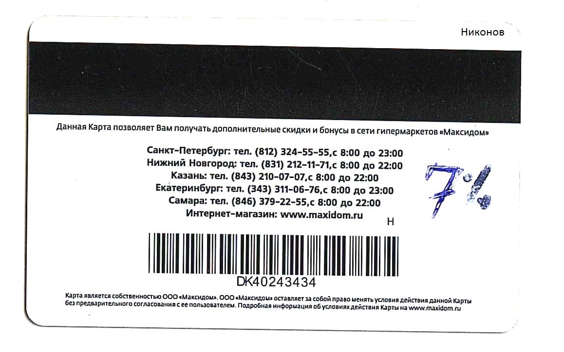 Максидом карта регистрация