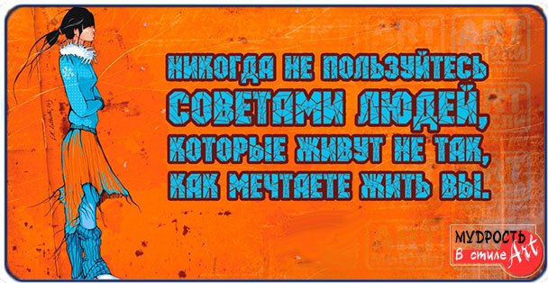 Непрошенные советы картинки