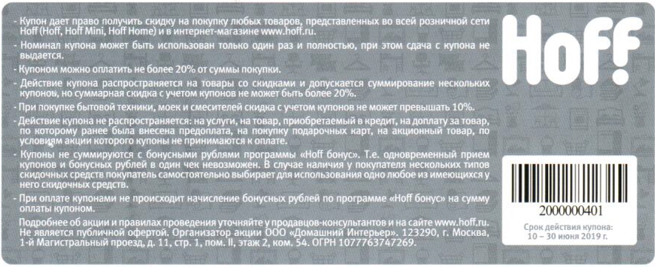 Подарочная карта хофф как узнать какая сумма на счете