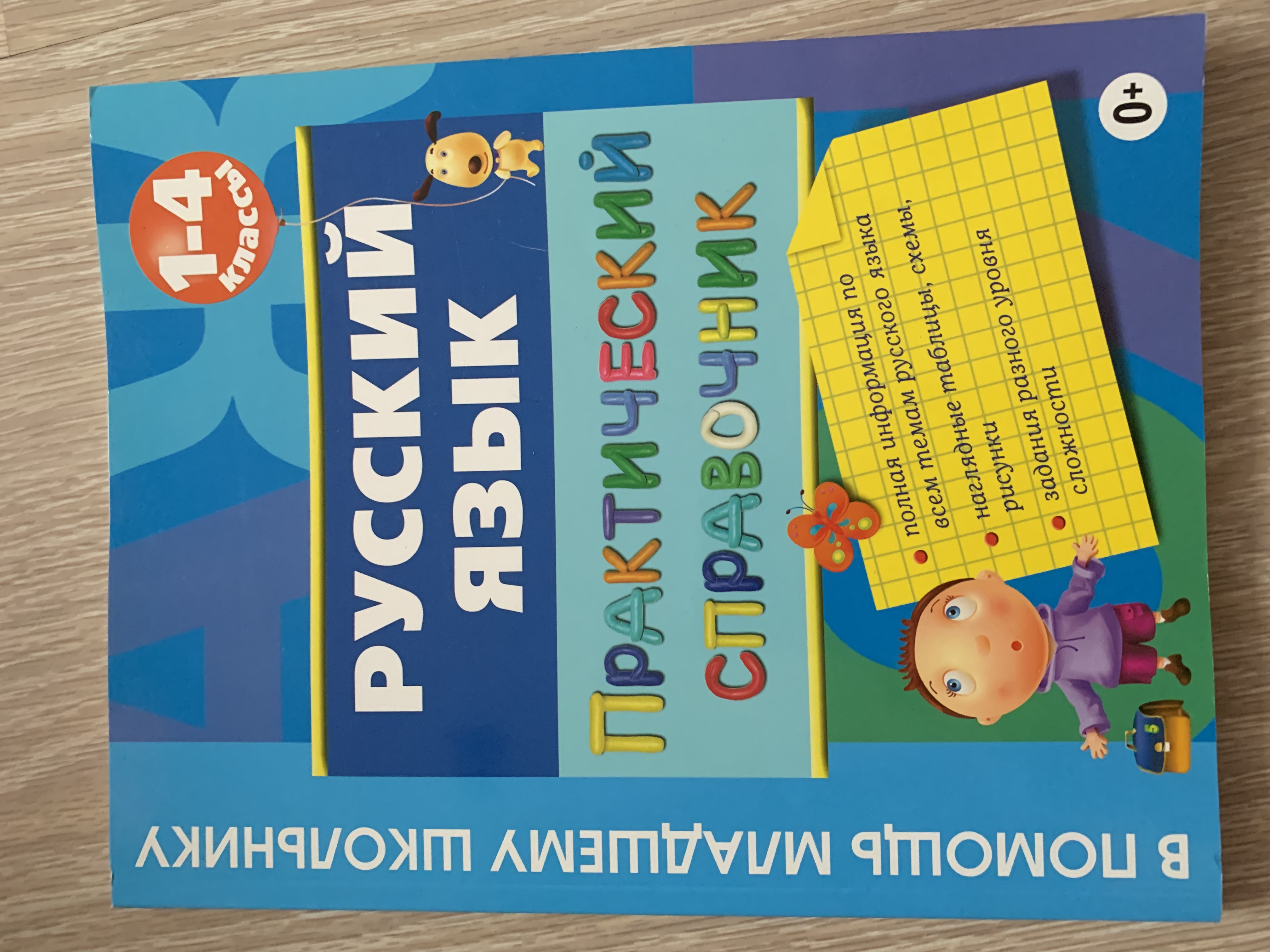 Русский 4 Класс Купить