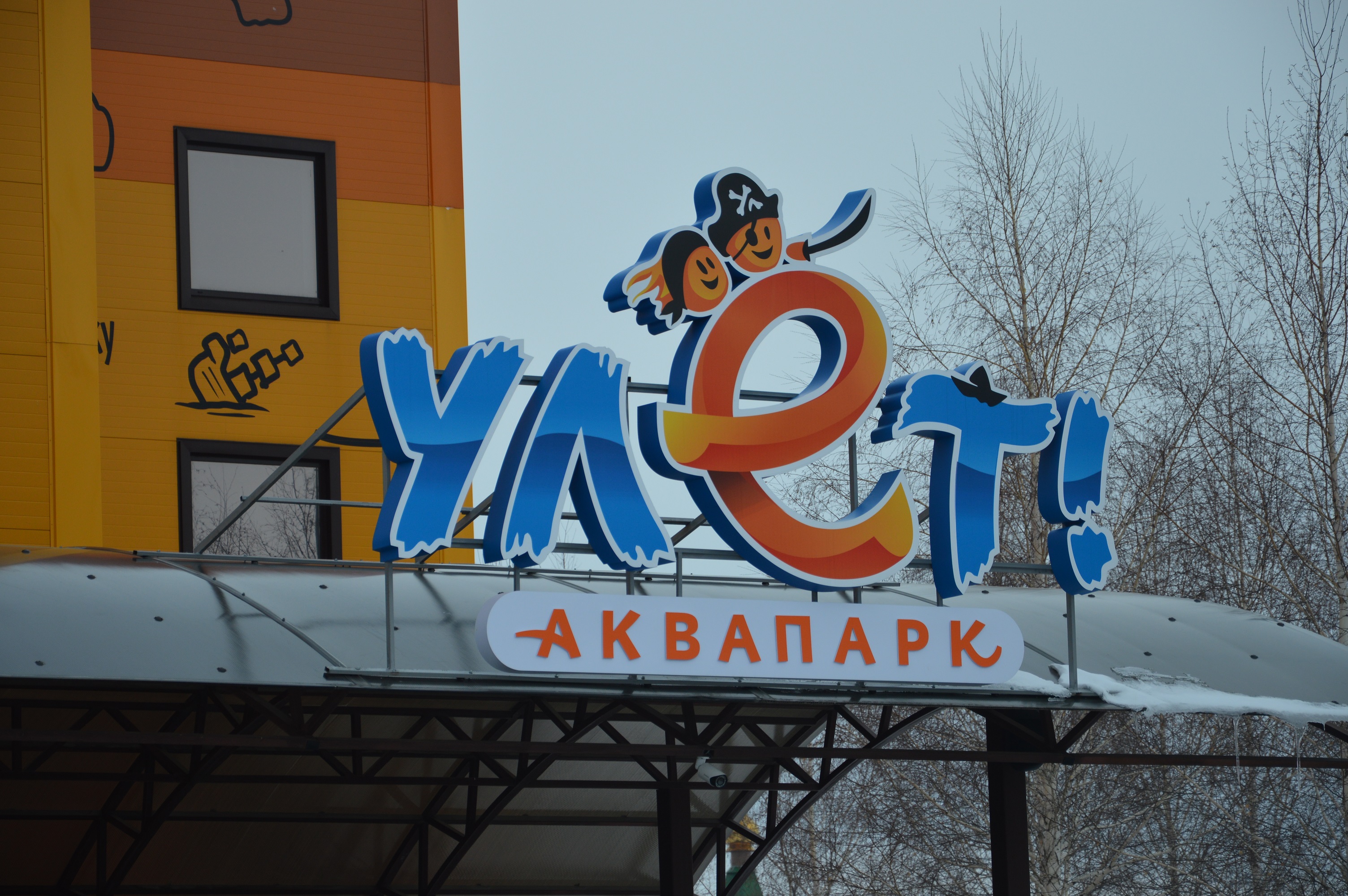 Аквапарк ульяновск официальный сайт