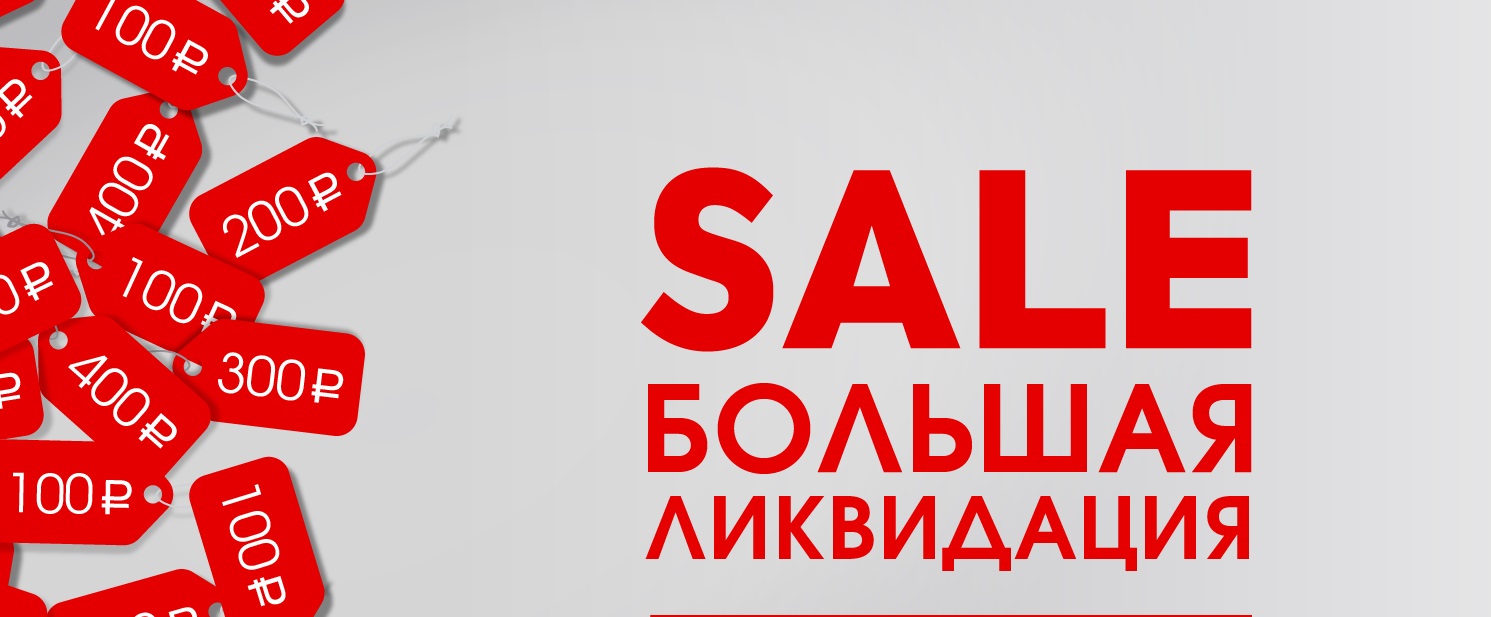 Интернет Магазин Акция Обои