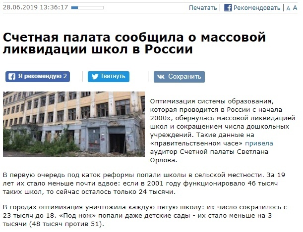 Ликвидационная школа.