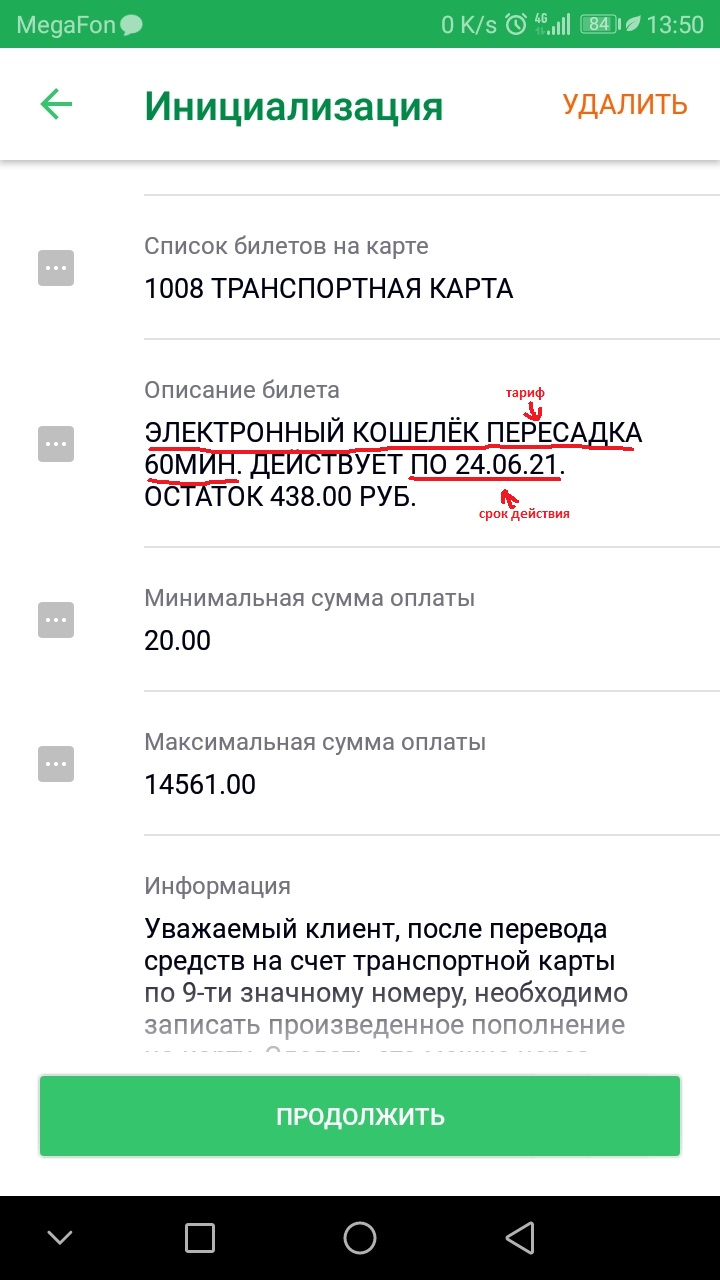 Карта срок действия истек