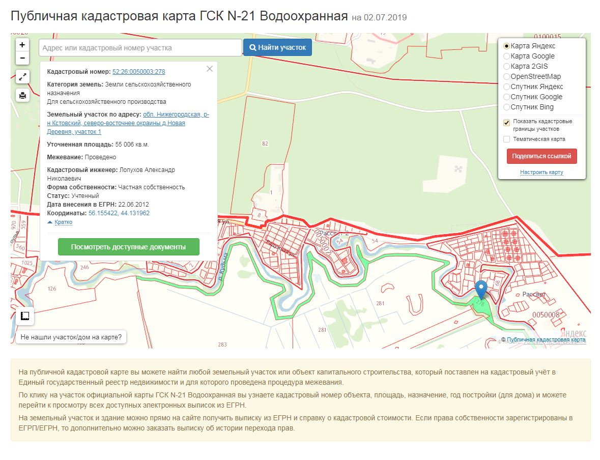 Публично кадастровая карта нижегородская область