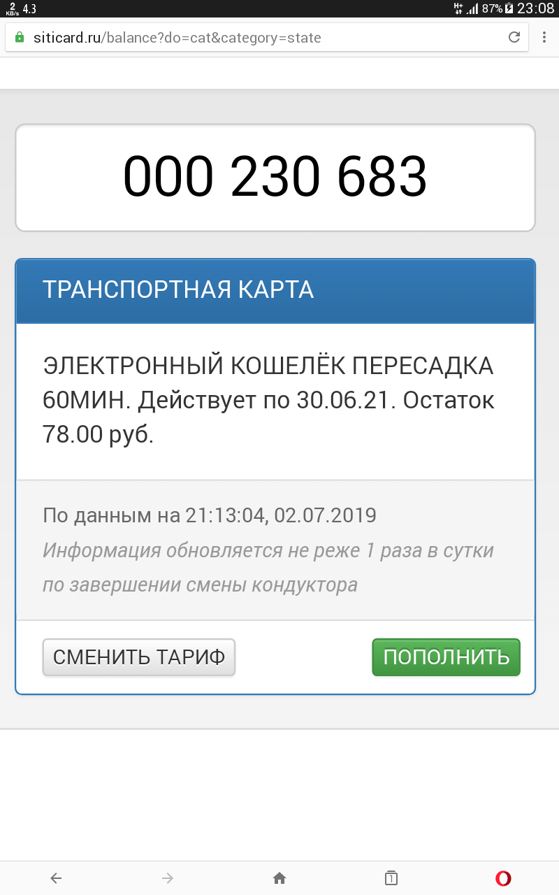 Ситикард нижний новгород транспортная карта проверить баланс по номеру карты личный кабинет вход