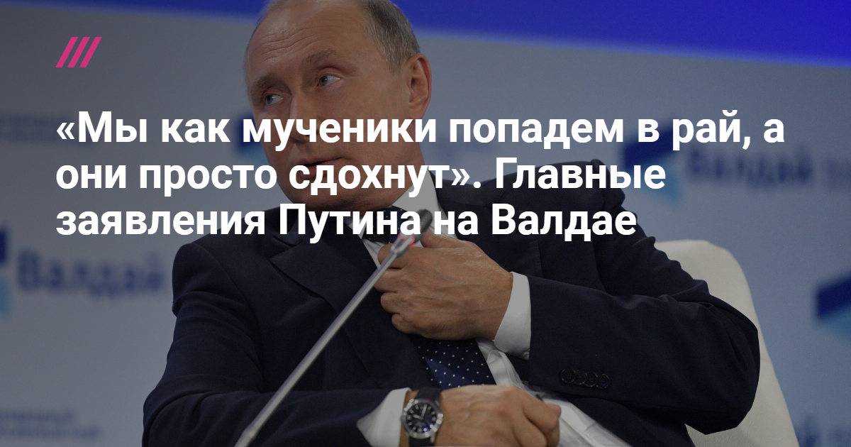 Мы попадем в рай а они просто. Мы попадем в рай а они просто подохнут.