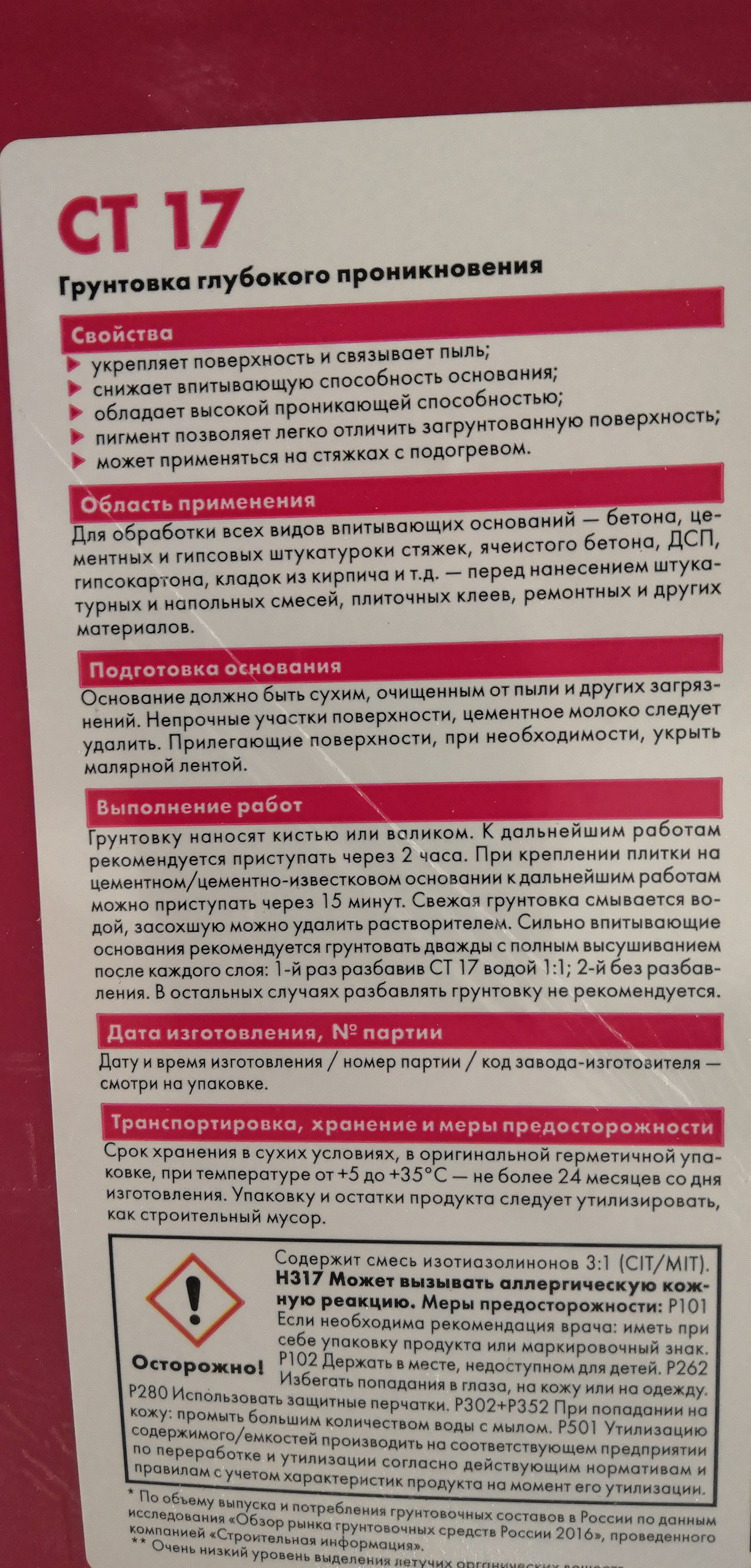 Грунтовка вернов глубокого проникновения инструкция