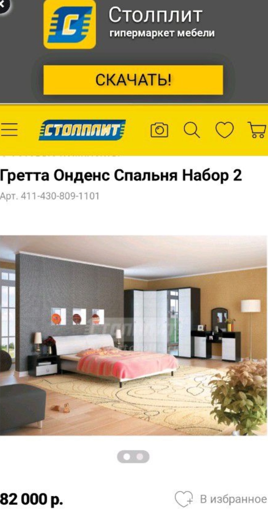 Мебель столплит. Гипермаркет Столплит. Столплит спальни каталог. Мебель Столплит спальни. Столплит мебель официальный сайт