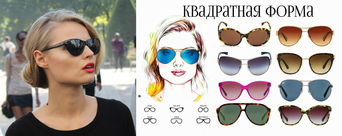 подиуму, пространство какие очки идут квадратному лицу фото большинстве случаев