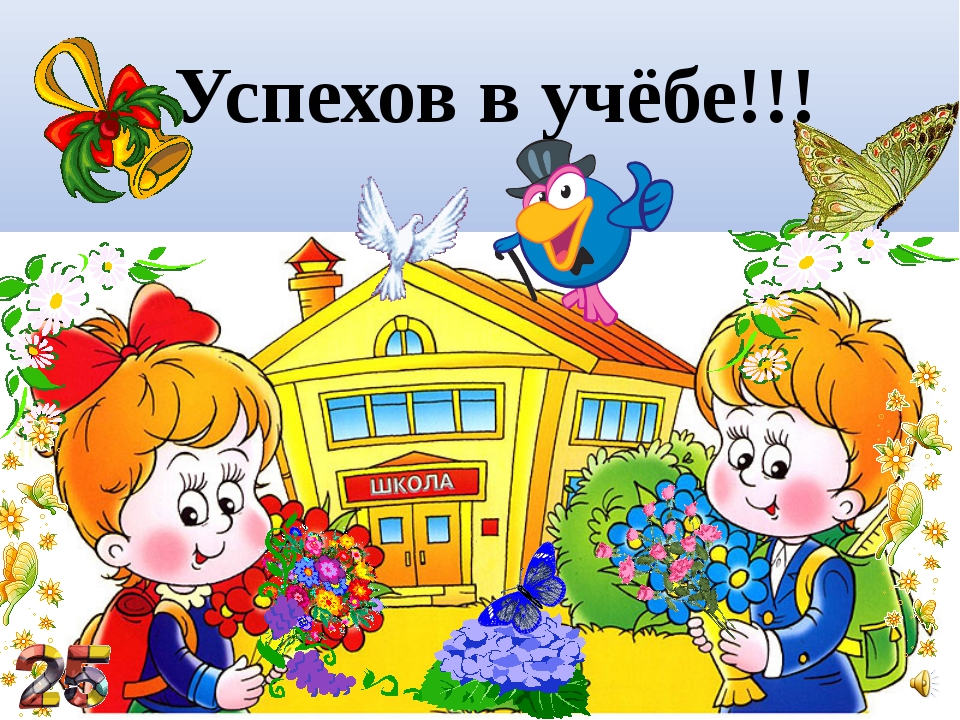 Рисунок учебный год
