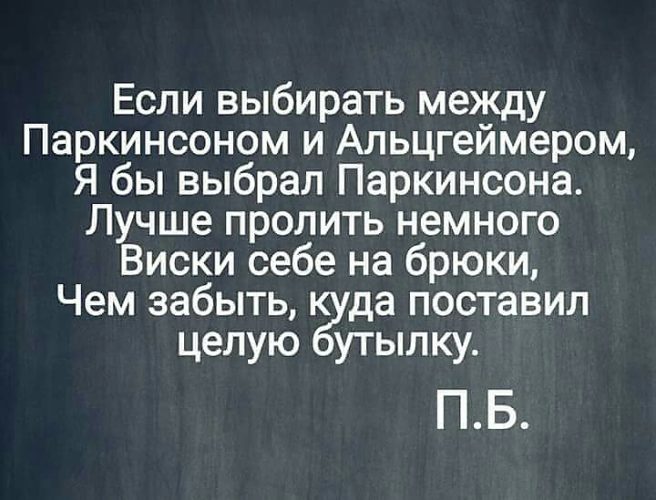 Альцгеймер или паркинсон картинка