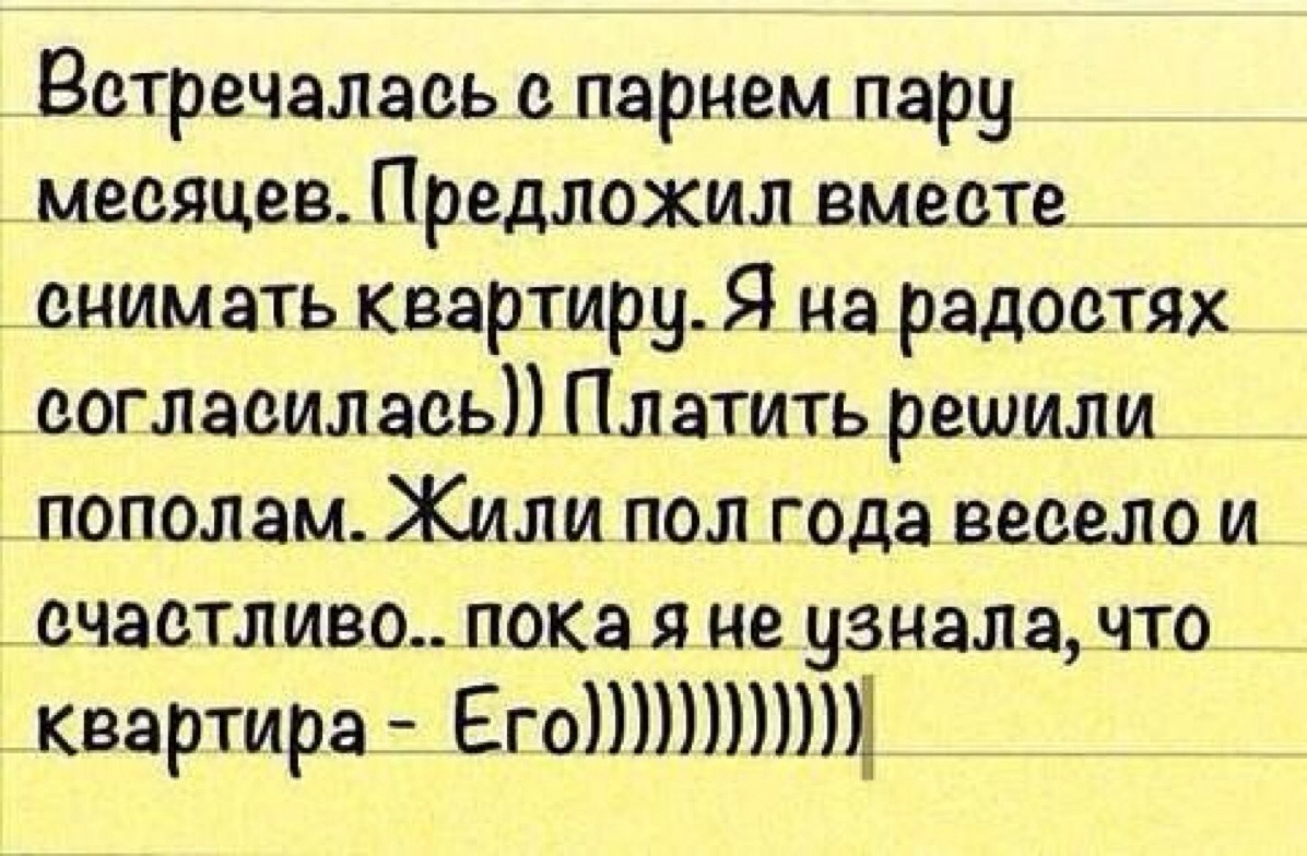 Понять платить. Парень предложил снимать квартиру пополам. Мужик платил за квартиру. Анекдот снимали с парнем квартиру. Прикол квартира пополам.