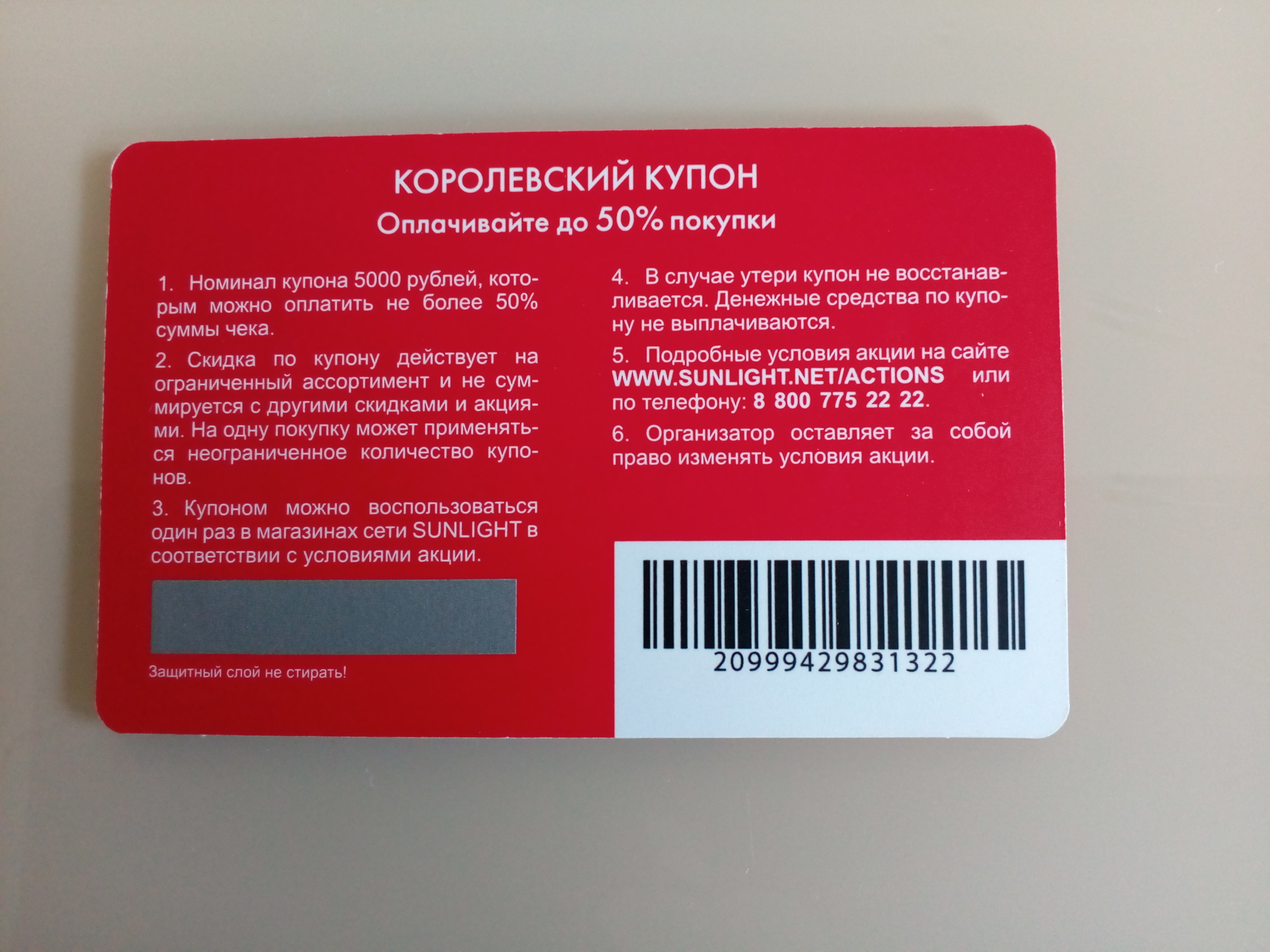 Промокод В Санлайт На Скидку Март 2025
