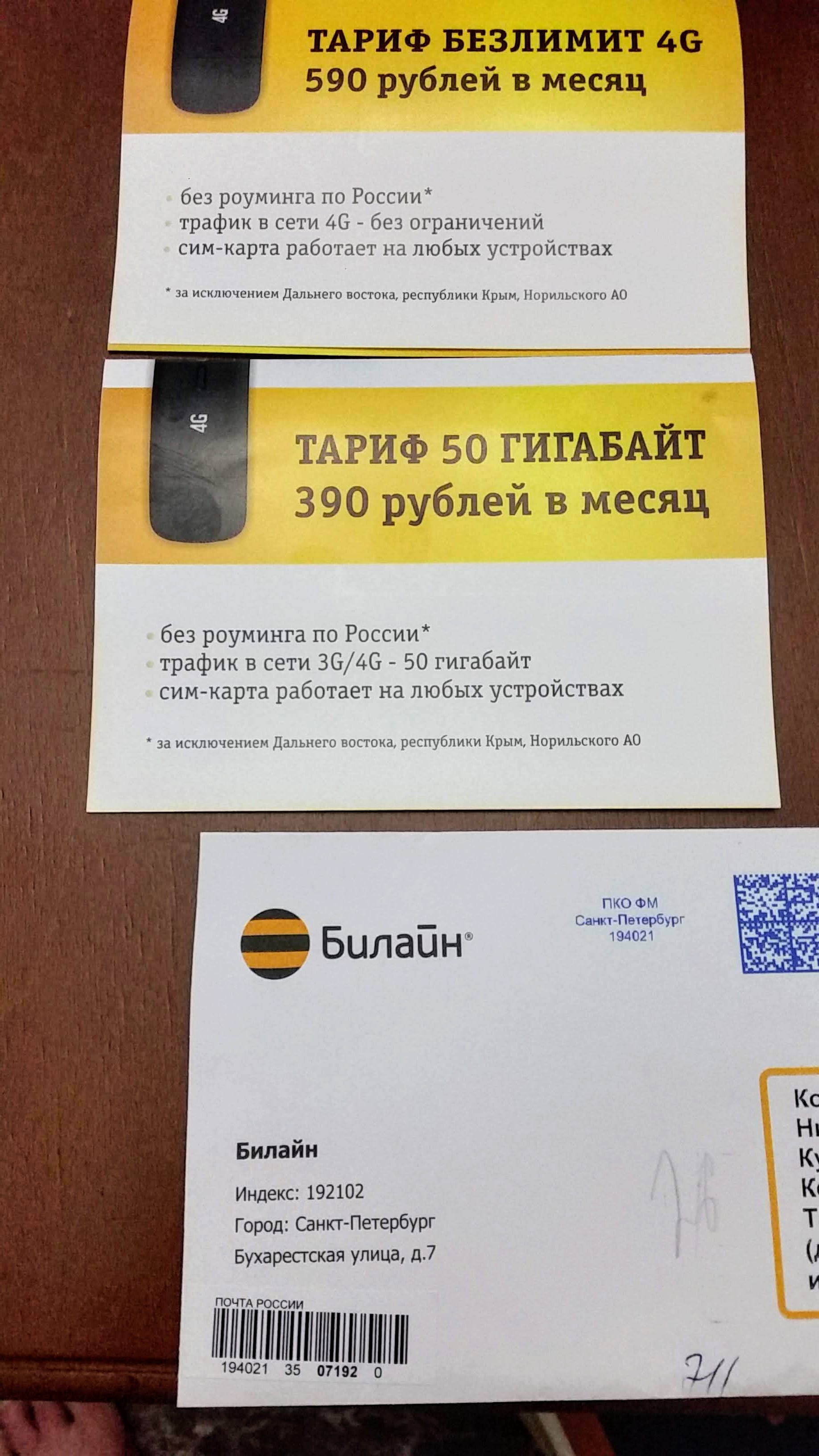 Сим карта umobile билайн