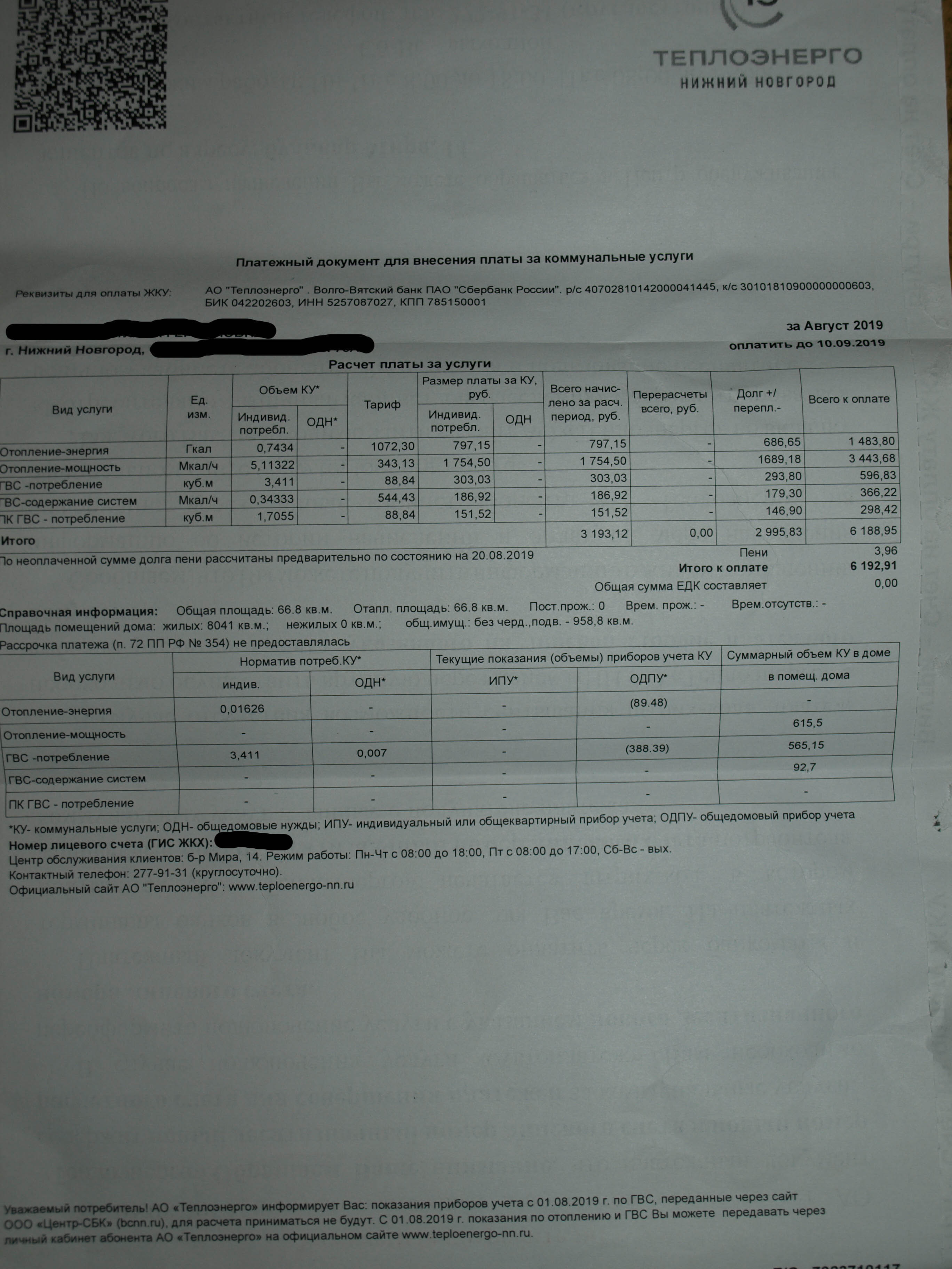 Теплоэнерго показания счетчика за горячую воду. Квитанция Теплоэнерго Нижний Новгород. Теплоэнерго платежка за отопление. Квитанции ООО Теплоэнерго. Лицевой счет Теплоэнерго.