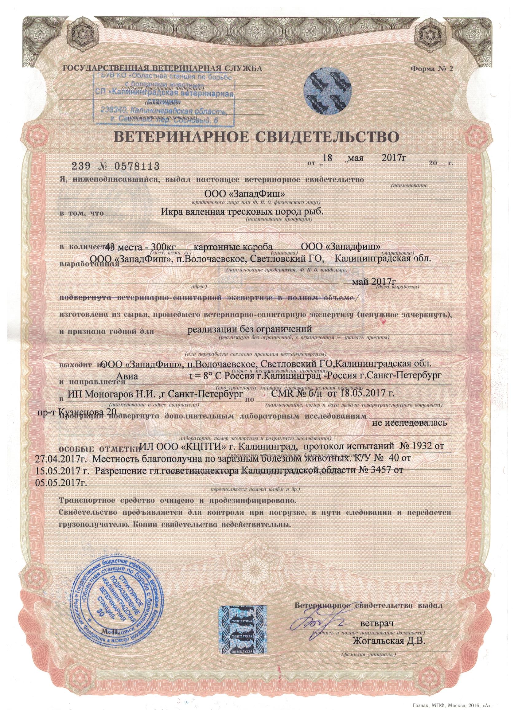 Ветеринарный Сертификат Таможенного Союза Формы 1 Купить