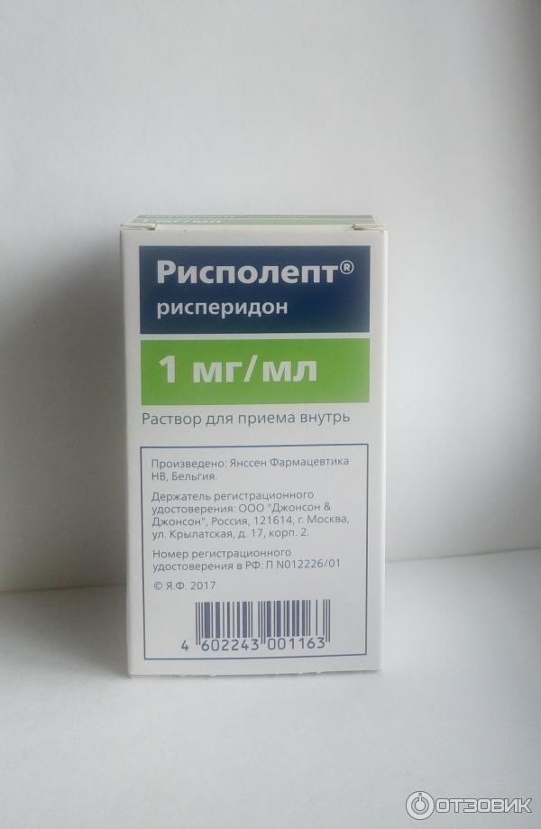 Рисперидон 1 Мг Мл 30 Мл Купить