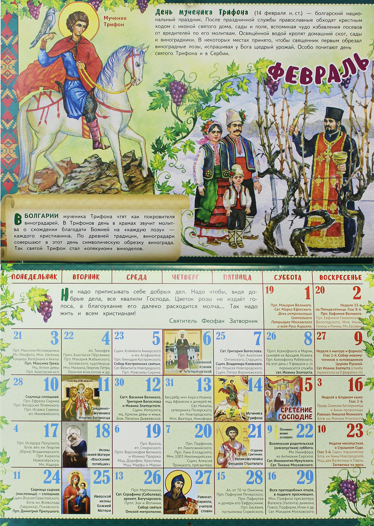 Какой сегодня день по святому календарю. Детский православный календарь. Календарь детский христианский. Детские православные календари. Календари детские церковные.