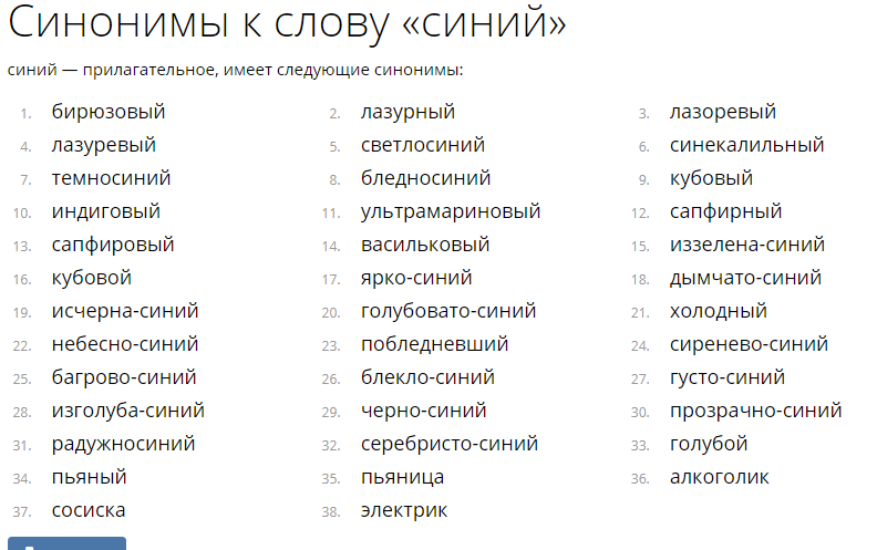 Синоним слова став. Синоним к слову смешной. Выпить синонимы. Синонимы к слову бухать. Алкоголь синонимы смешные.