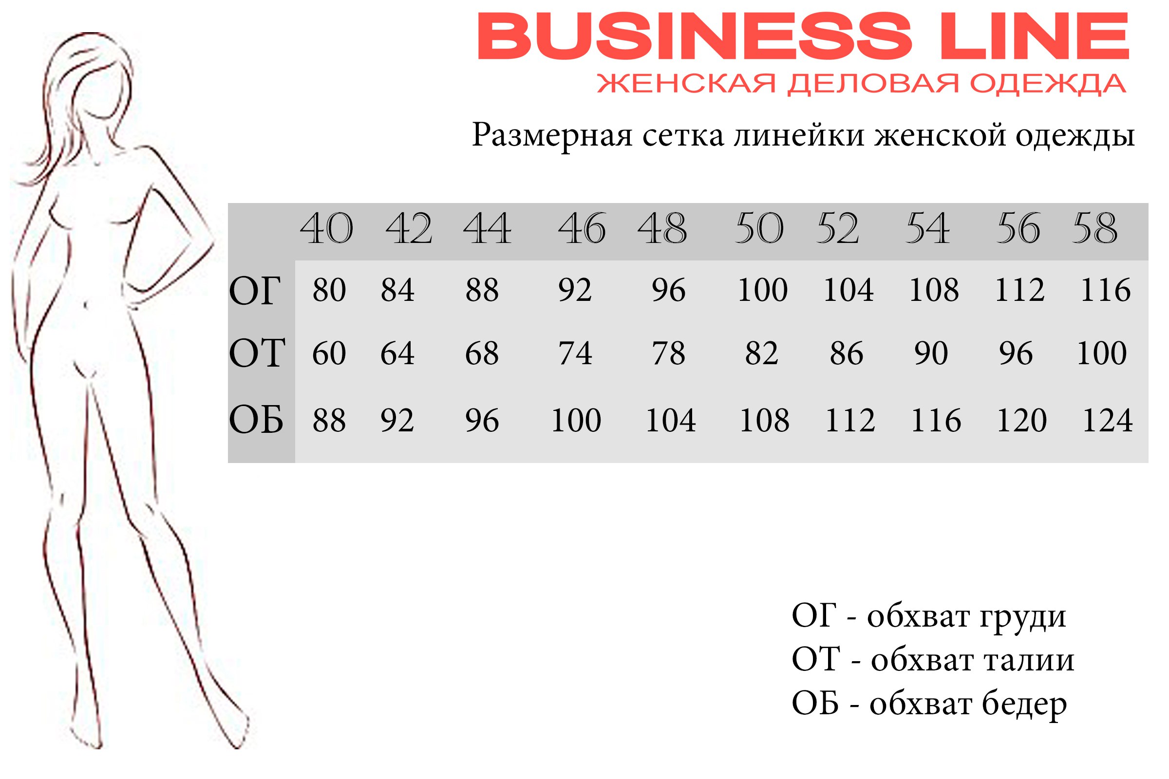 Размерная сетка картинка
