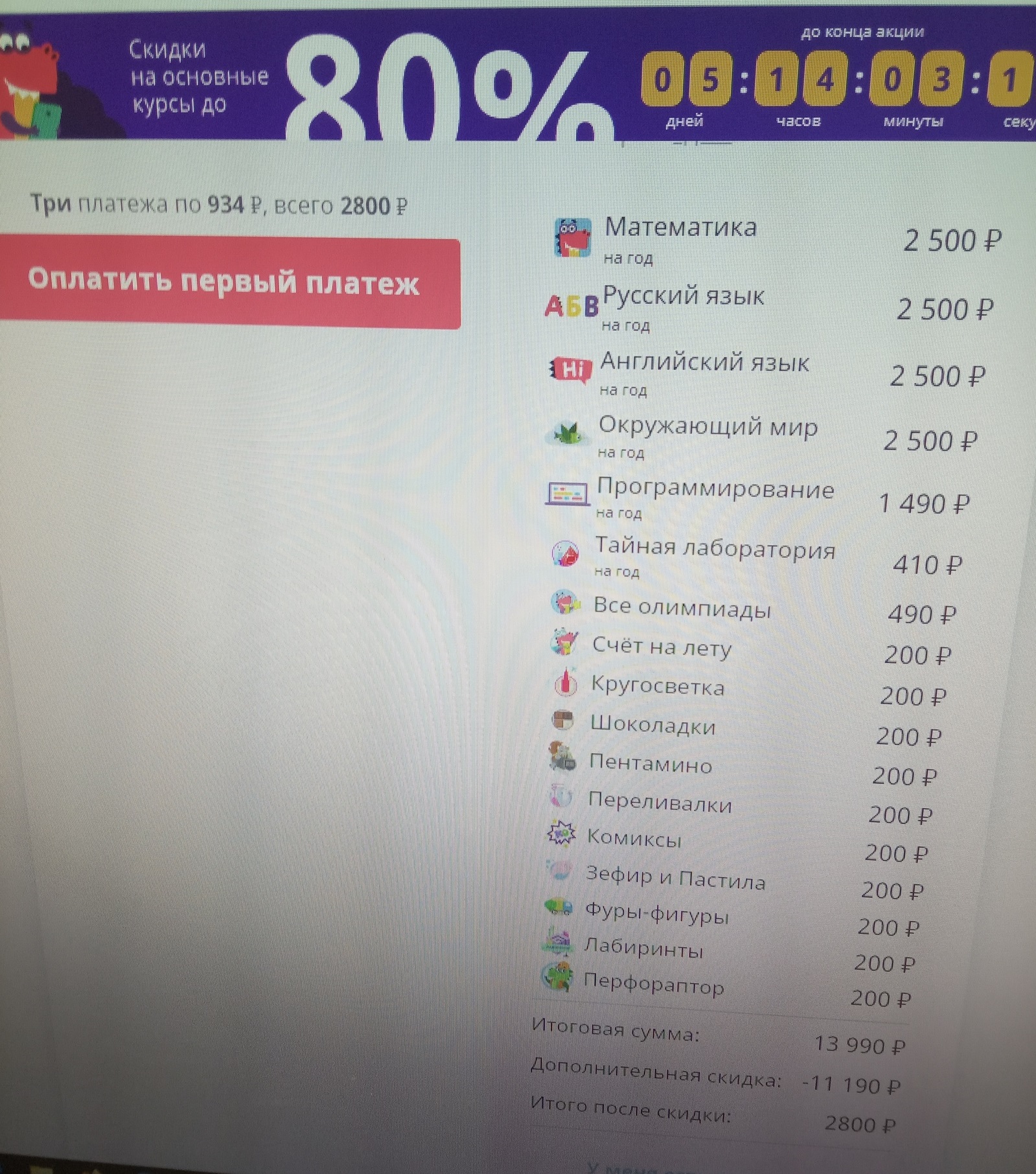 Stoit Li Pokupat Podpisku Na Uchi Ru Stranica 4