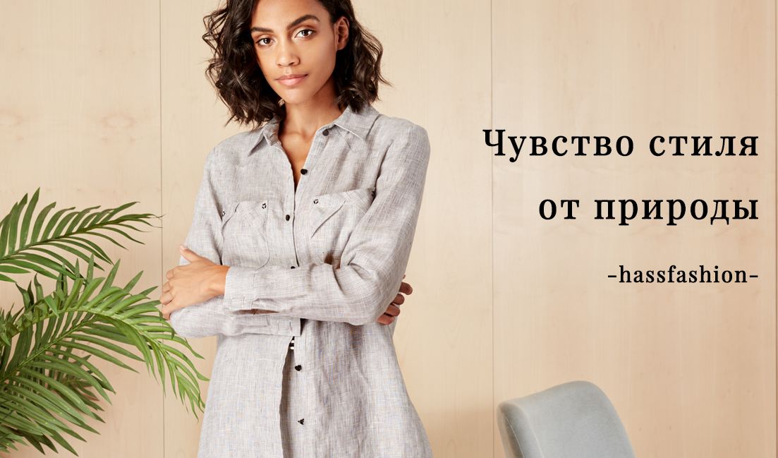 Hass Одежда Вакансии
