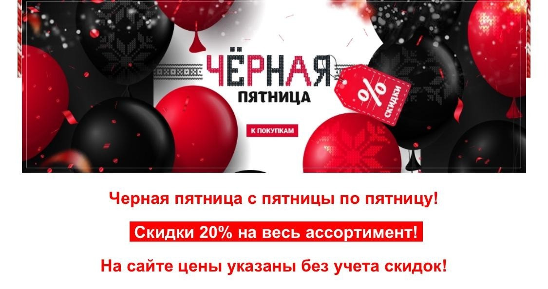 Черная Пятница Скидки 20 Процентов