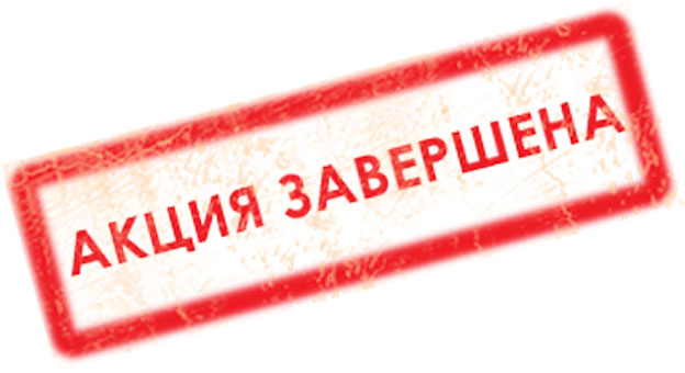 Выкуп закрыт картинки