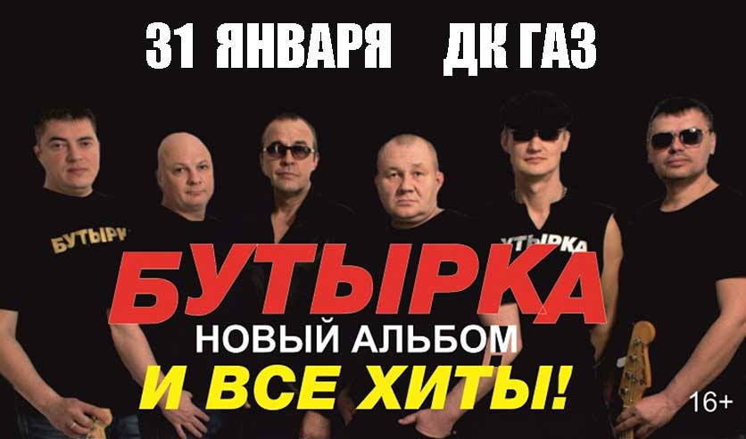 Билетов группа. Солист группы бутырка 2020. Группа бутырка 2020. Концерты группы бутырка в 2020. Бутырка лучшее 2020.