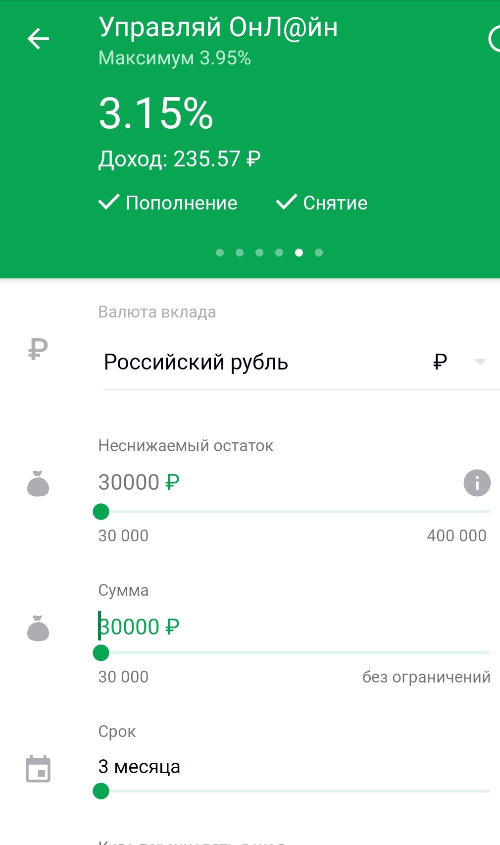 Минусы вклада в сбербанке. Сбербанк 150000. Скриншот вклада Сбербанк. Вклад в Сбербанке 75000.