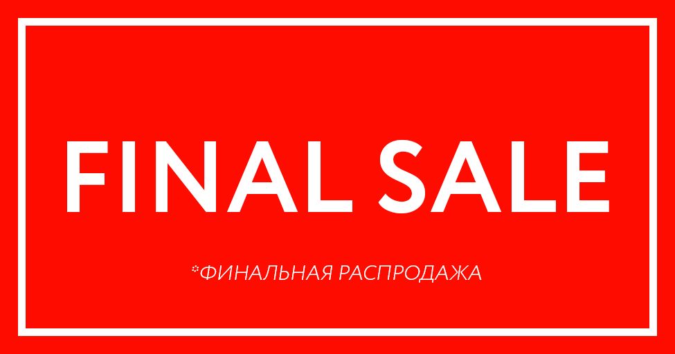 Последний день распродажи картинка