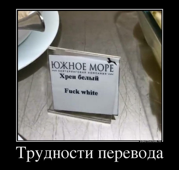 Белый Демотиватор