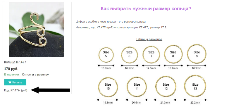 обмен ювелирного изделия надлежащего качества. магазин ювелирных изделий санлайт. каки выбрать кольцо. кольцо ювелирное карточки товара. обменять кольцо если не подошел размер.