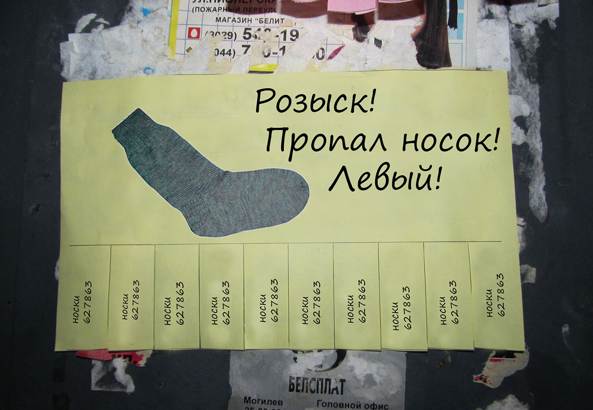 стихотворение про носки. шутки про носки. разные носки. носки с приколами. носки пропадают.