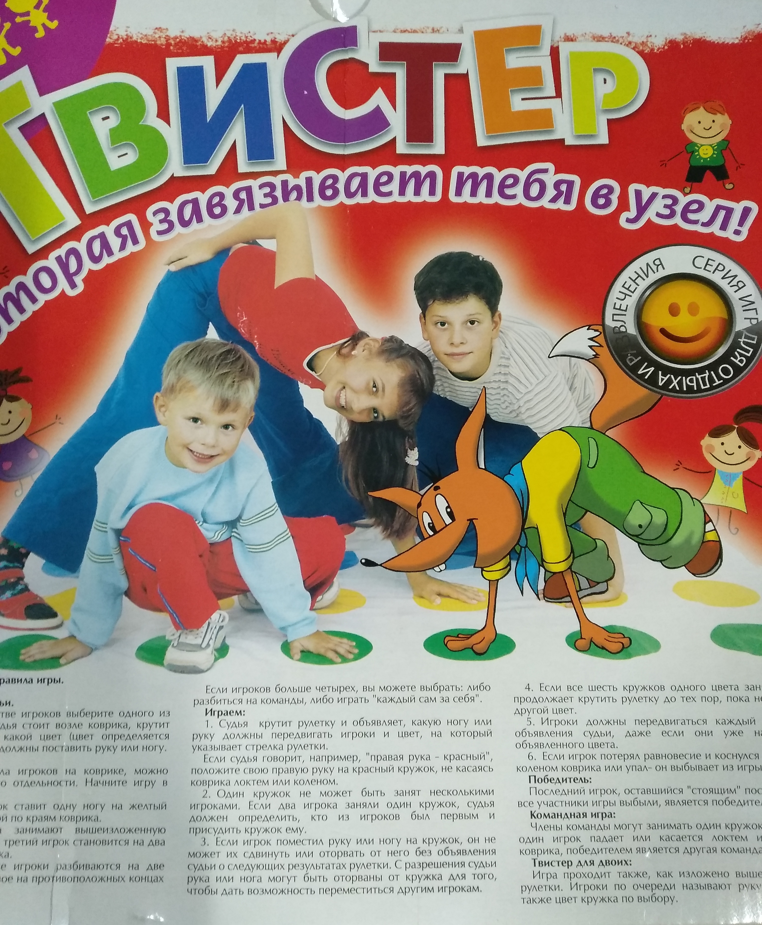 Правила игры в твистер