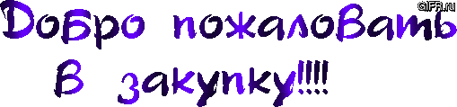Открыт сбор заказов картинка