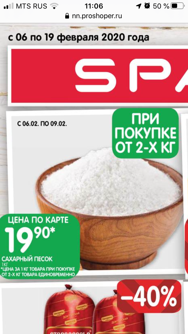 Сахар Купить Чебоксары Цена