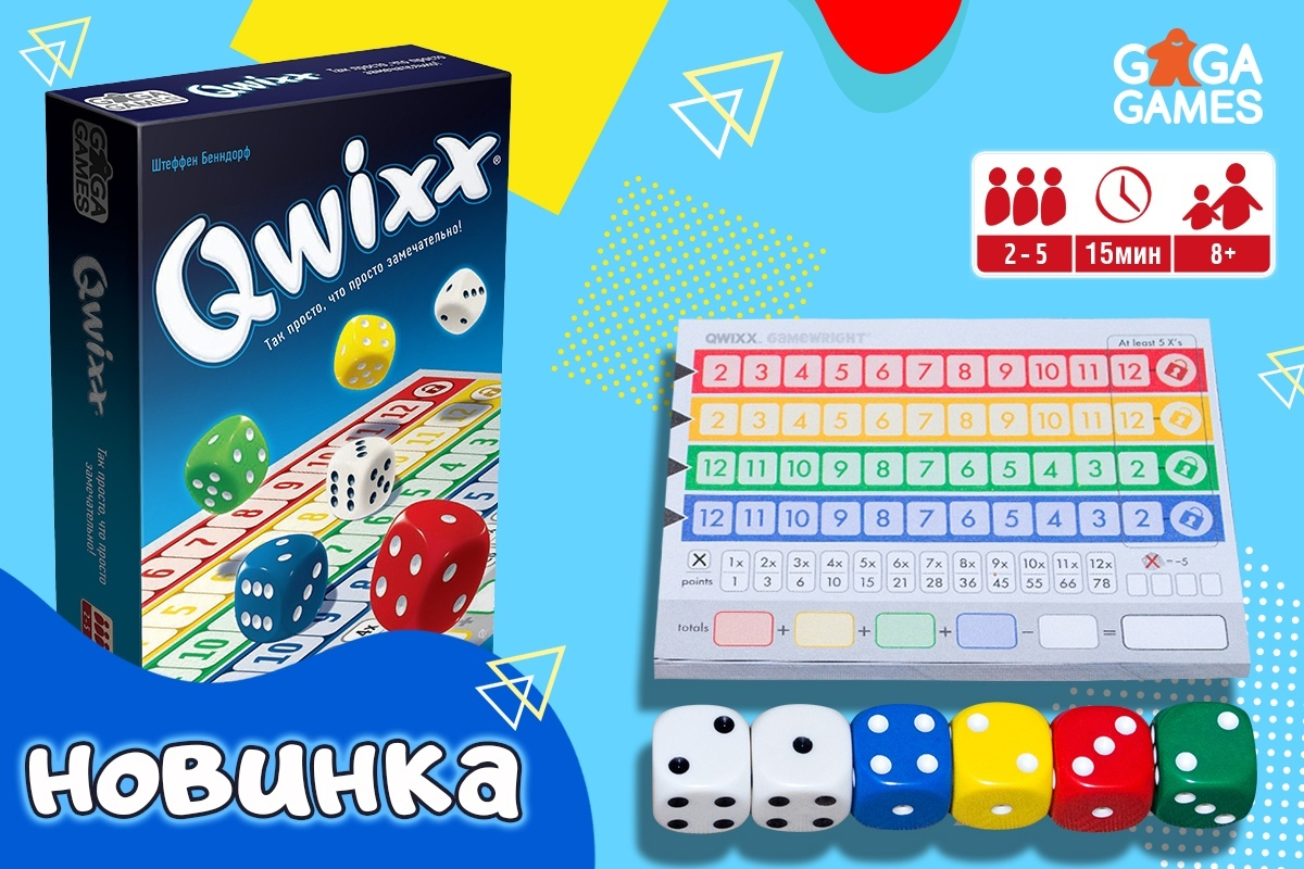Гагагеймс. Карточки для игры квикс. Квикс игра. Qwixx настольная игра. Qwixx правила