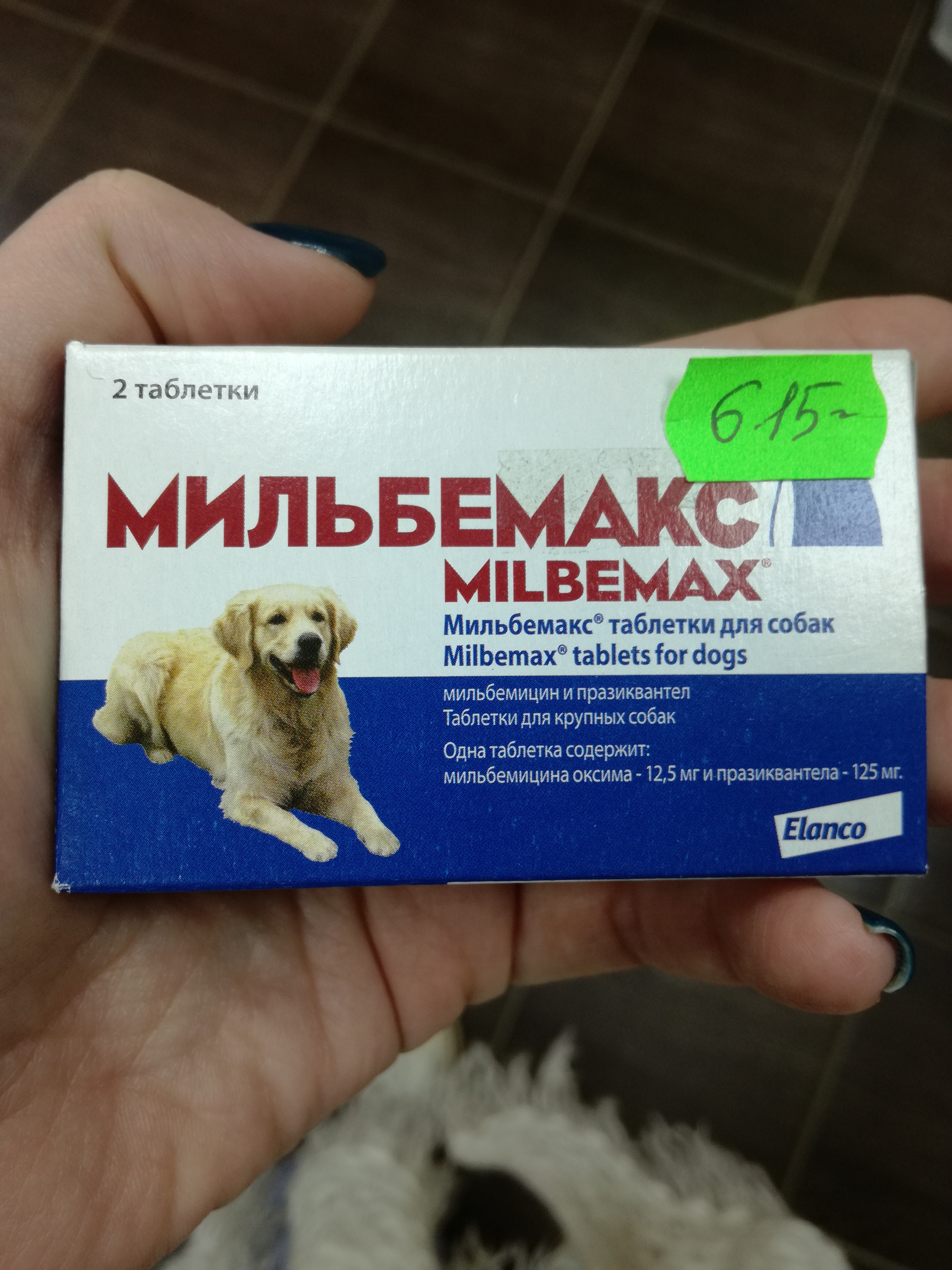 Мильбемакс Для Собак Купить Недорого