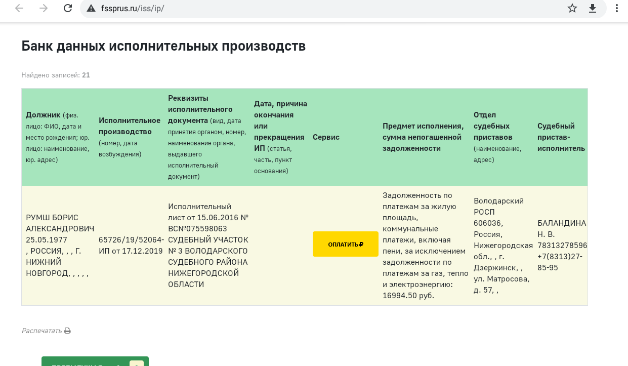 служба фссп. сайт судебных приставов задолженность по алиментам. долг у приставов судебных приставов. Opros fssprus registration. банк данных исполнительных производств.