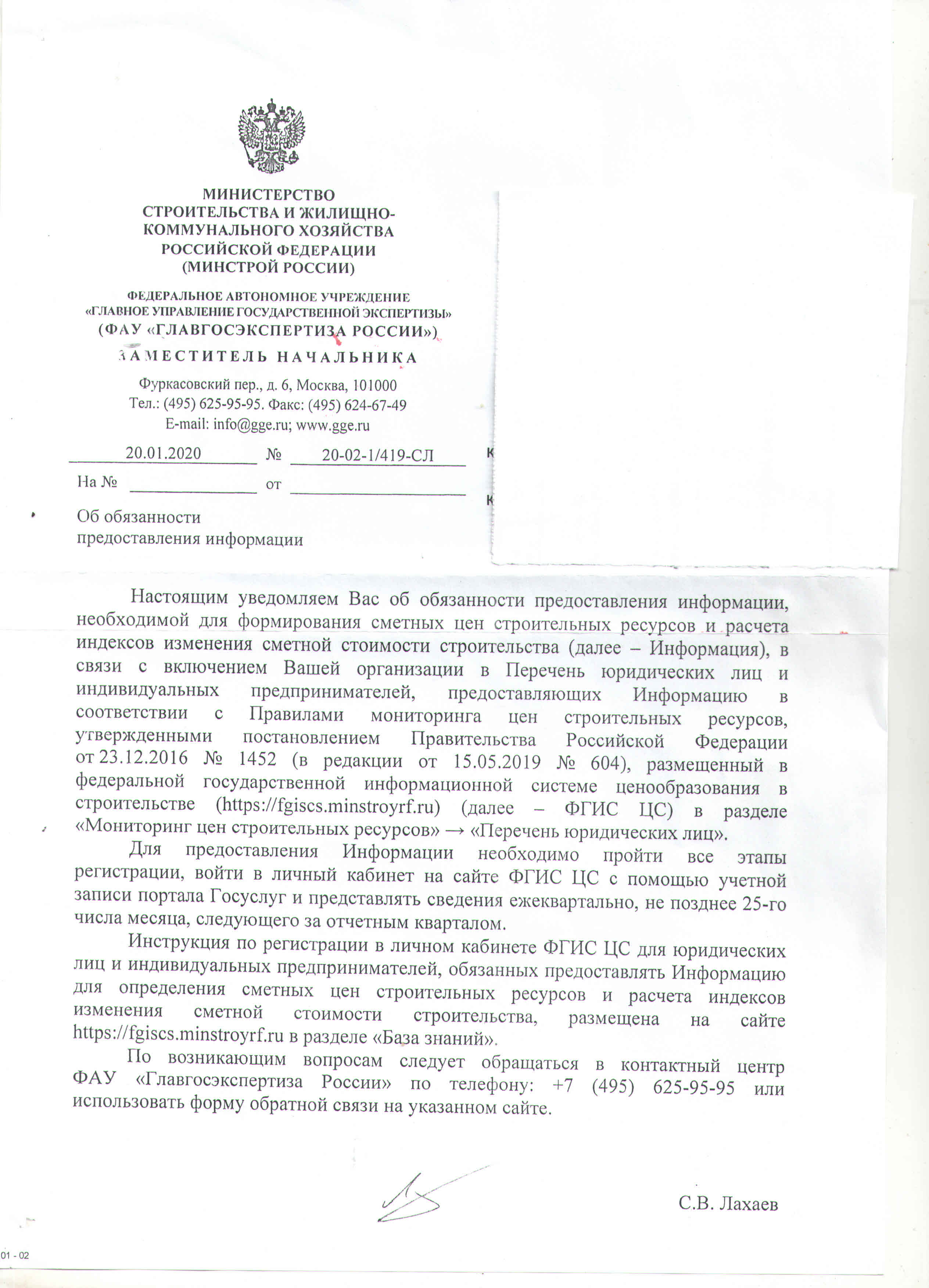 Исключение из фгис цс образец письма