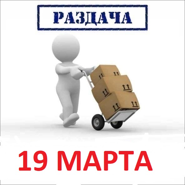 Раздача заказов картинки