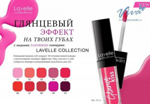 Lavelle collection отзывы