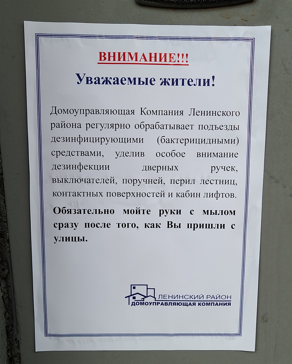 Объявление на подъезде образец
