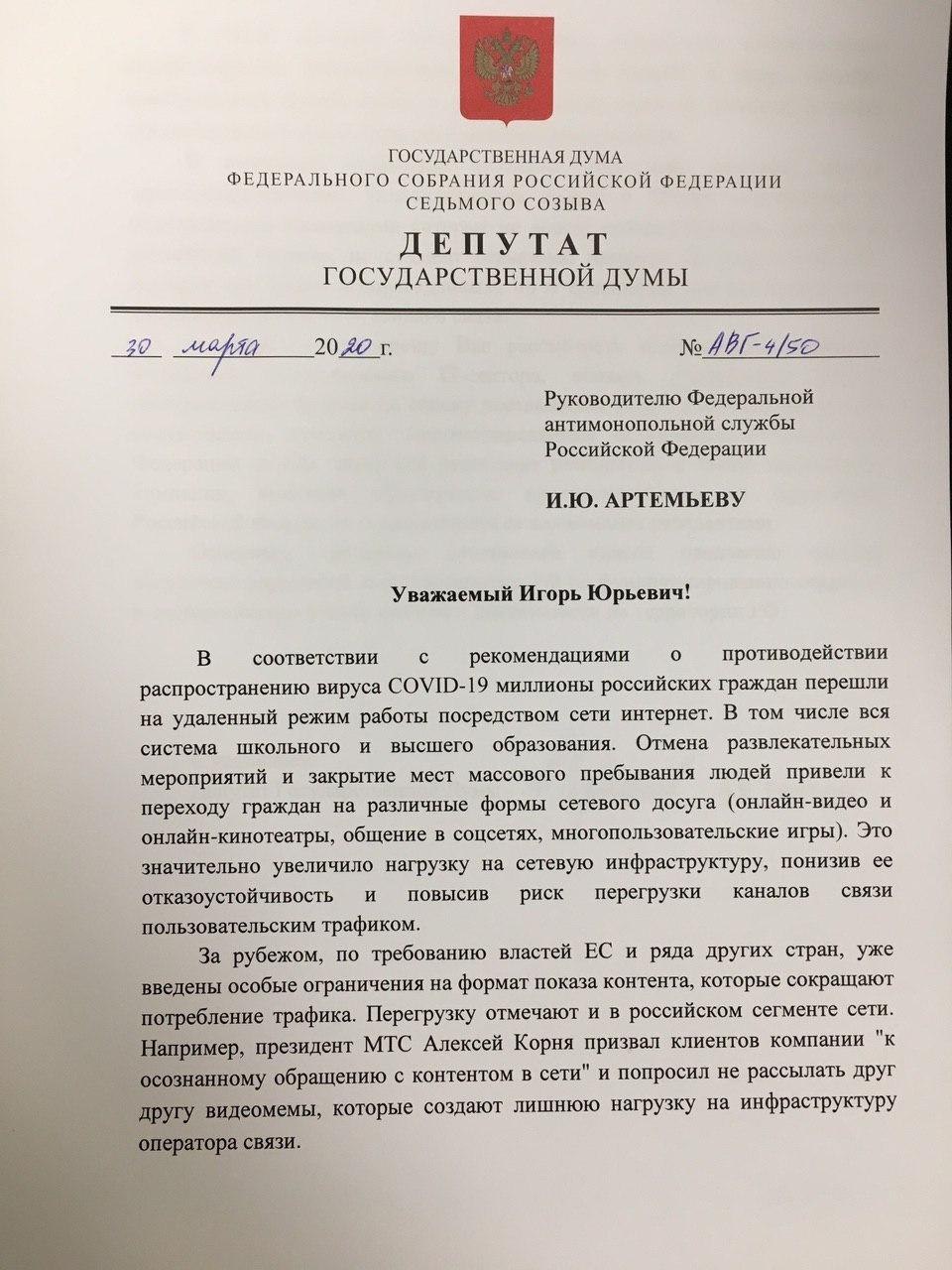 Образец обращения к депутату мосгордумы